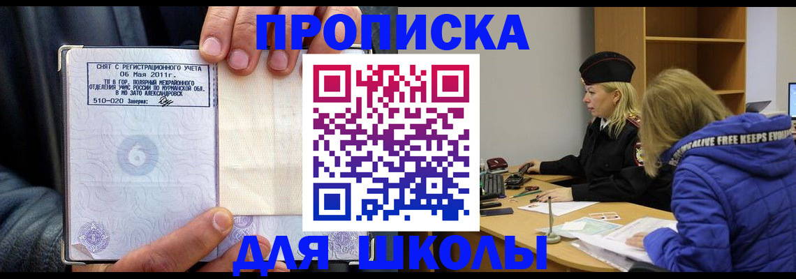 купить прописку в Чайковском